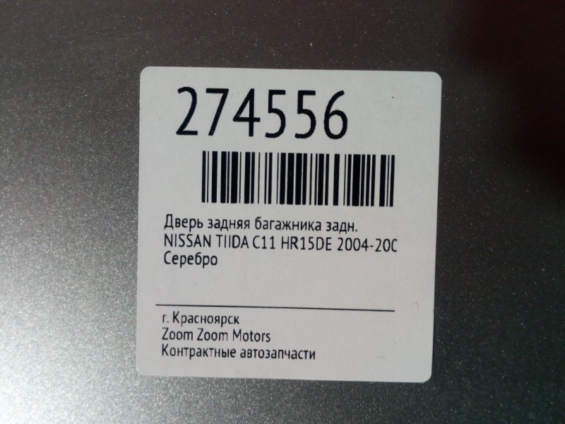 Дверь задняя багажника, 4300 рублей, Красноярск