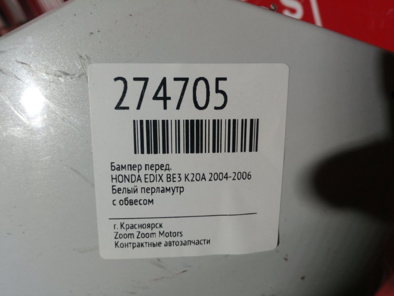 Бампер, 7000 рублей, Красноярск