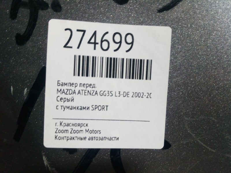 Бампер, 13300 рублей, Красноярск