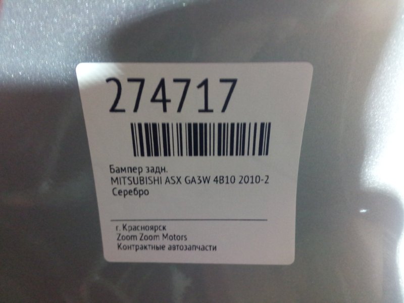 Бампер, 8600 рублей, Красноярск