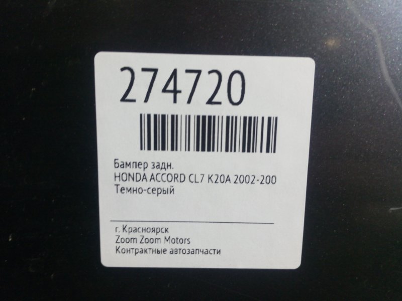 Бампер, 4800 рублей, Красноярск