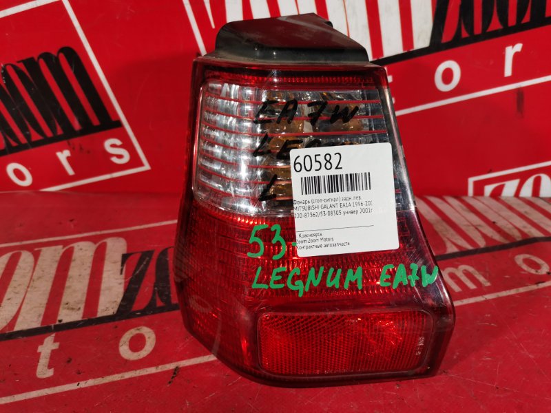 Фонарь (Стоп-сигнал), 500 рублей, Красноярск