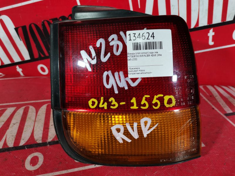 Фонарь (Стоп-сигнал), 1000 рублей, Красноярск