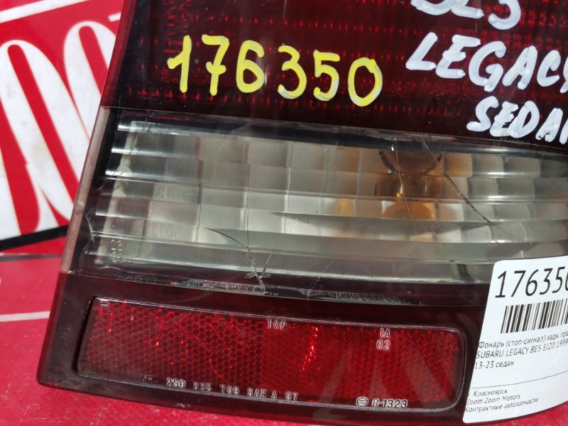 Фонарь (Стоп-сигнал), 500 рублей, Красноярск