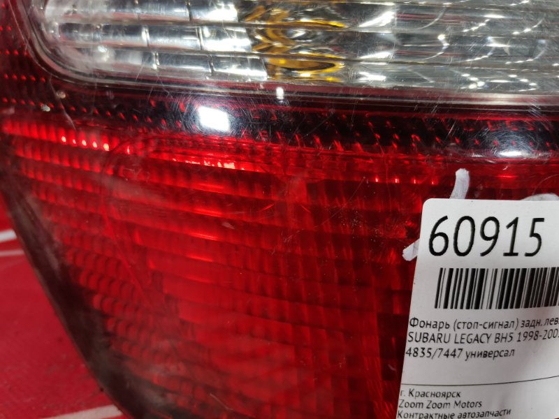 Фонарь (Стоп-сигнал), 700 рублей, Красноярск