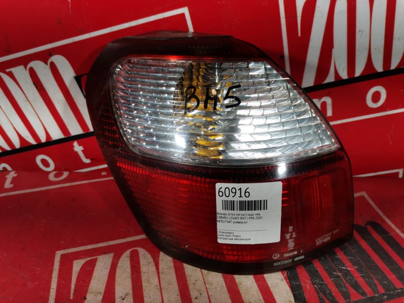 Фонарь (Стоп-сигнал), 700 рублей, Красноярск