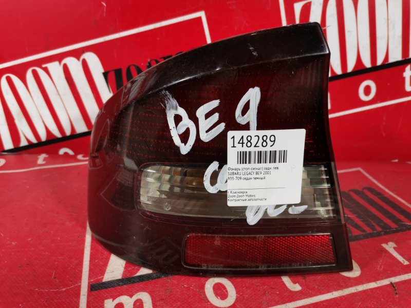 Фонарь (Стоп-сигнал), 800 рублей, Красноярск