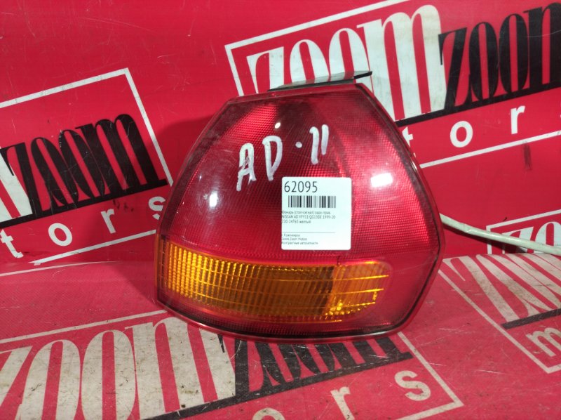 Фонарь (Стоп-сигнал), 500 рублей, Красноярск