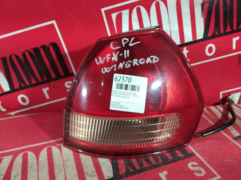 Фонарь (Стоп-сигнал), 800 рублей, Красноярск