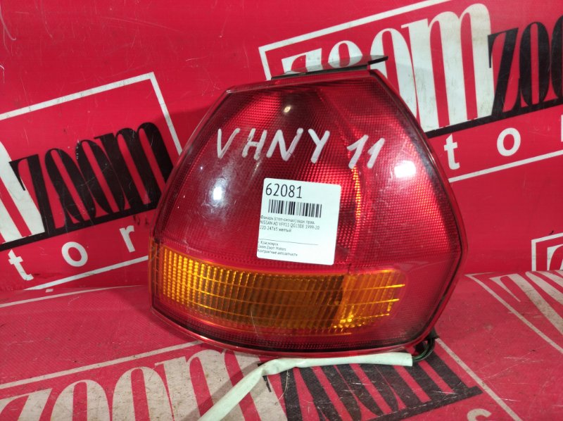 Фонарь (Стоп-сигнал), 500 рублей, Красноярск