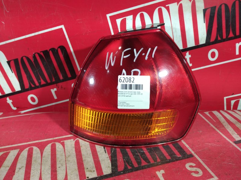 Фонарь (Стоп-сигнал), 500 рублей, Красноярск