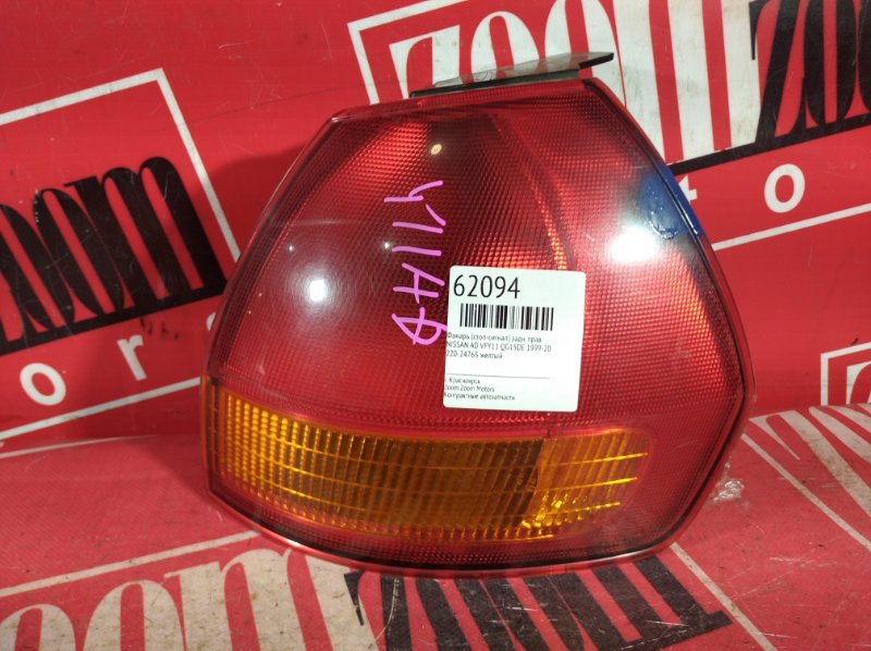 Фонарь (Стоп-сигнал), 500 рублей, Красноярск