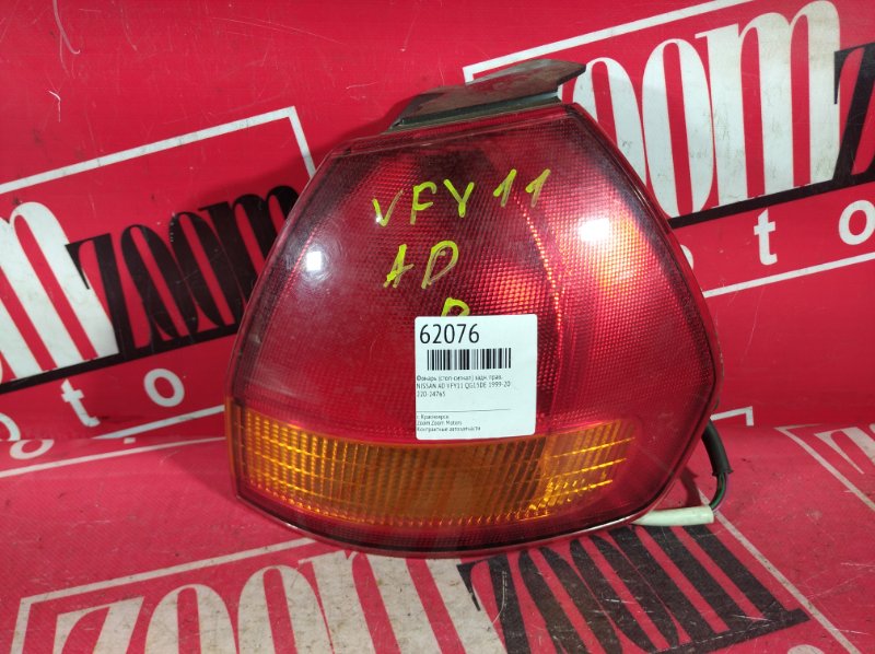 Фонарь (Стоп-сигнал), 500 рублей, Красноярск