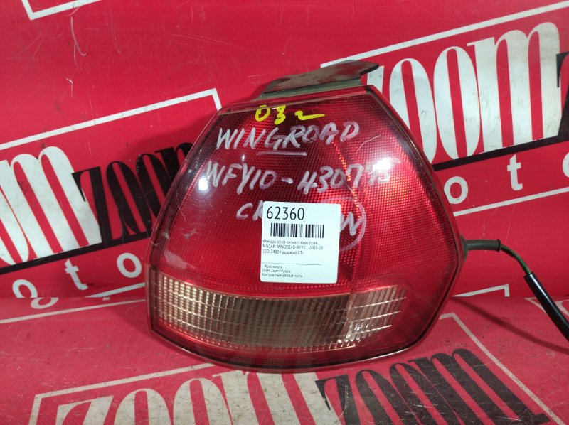 Фонарь (Стоп-сигнал), 800 рублей, Красноярск