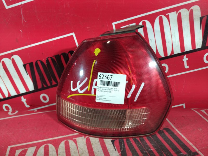 Фонарь (Стоп-сигнал), 800 рублей, Красноярск