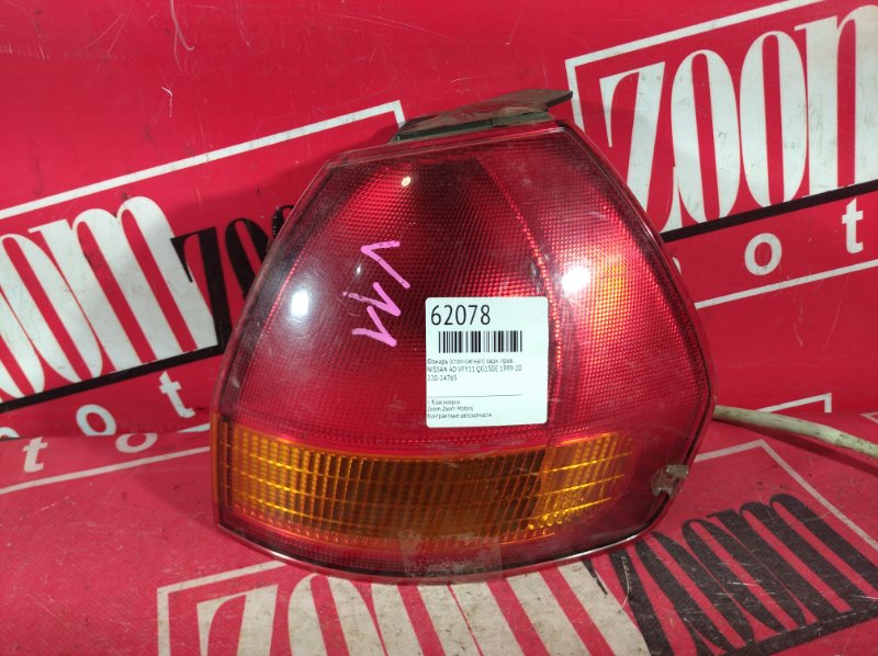 Фонарь (Стоп-сигнал), 500 рублей, Красноярск