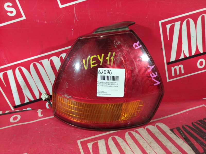 Фонарь (Стоп-сигнал), 500 рублей, Красноярск