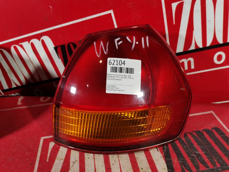 Фонарь (Стоп-сигнал), 500 рублей, Красноярск