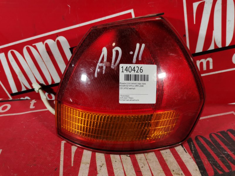 Фонарь (Стоп-сигнал), 500 рублей, Красноярск