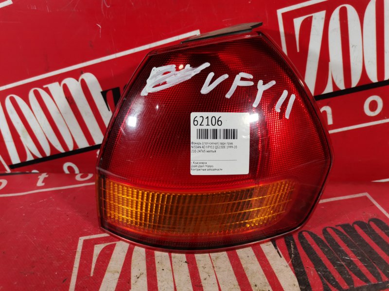 Фонарь (Стоп-сигнал), 500 рублей, Красноярск