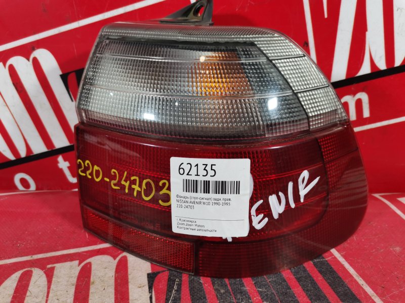 Фонарь (Стоп-сигнал), 500 рублей, Красноярск