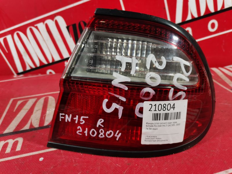 Фонарь (Стоп-сигнал), 1000 рублей, Красноярск