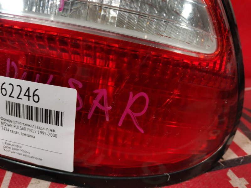 Фонарь (Стоп-сигнал), 1000 рублей, Красноярск