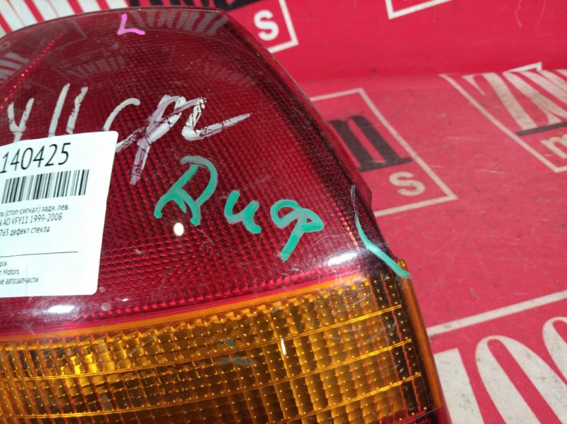 Фонарь (Стоп-сигнал), 500 рублей, Красноярск