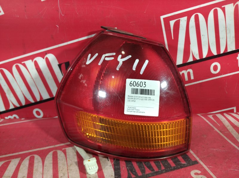 Фонарь (Стоп-сигнал), 500 рублей, Красноярск