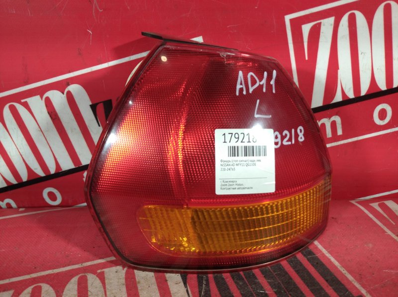 Фонарь (Стоп-сигнал), 500 рублей, Красноярск