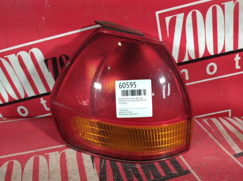 Фонарь (Стоп-сигнал), 500 рублей, Красноярск