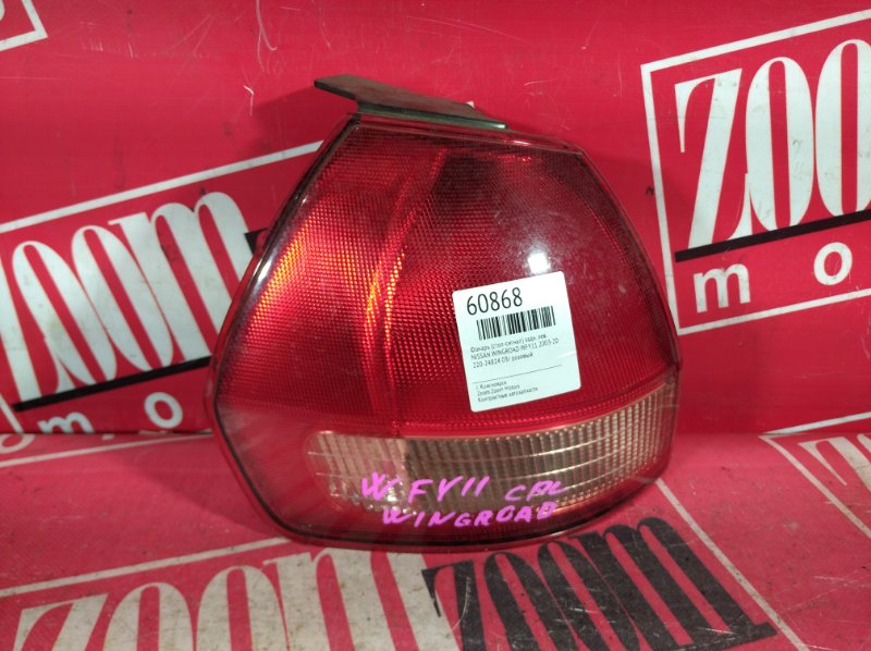 Фонарь (Стоп-сигнал), 800 рублей, Красноярск