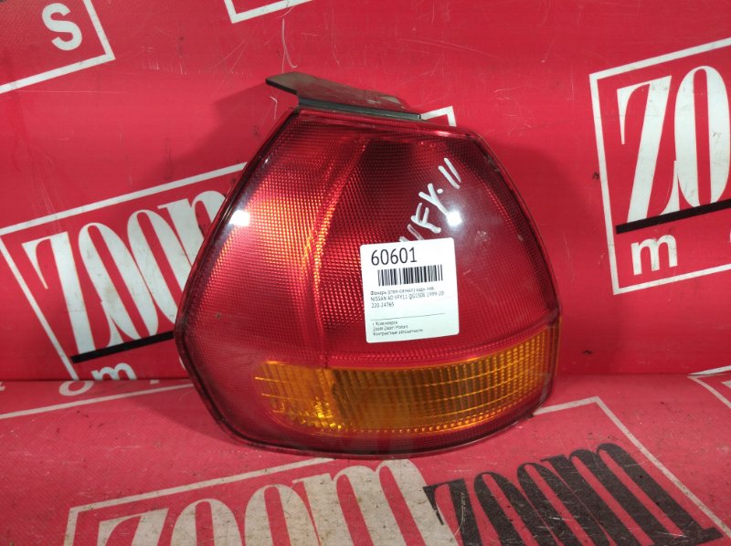 Фонарь (Стоп-сигнал), 500 рублей, Красноярск