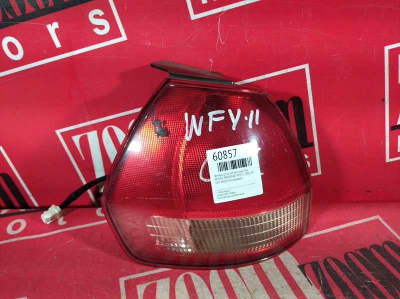 Фонарь (Стоп-сигнал), 800 рублей, Красноярск