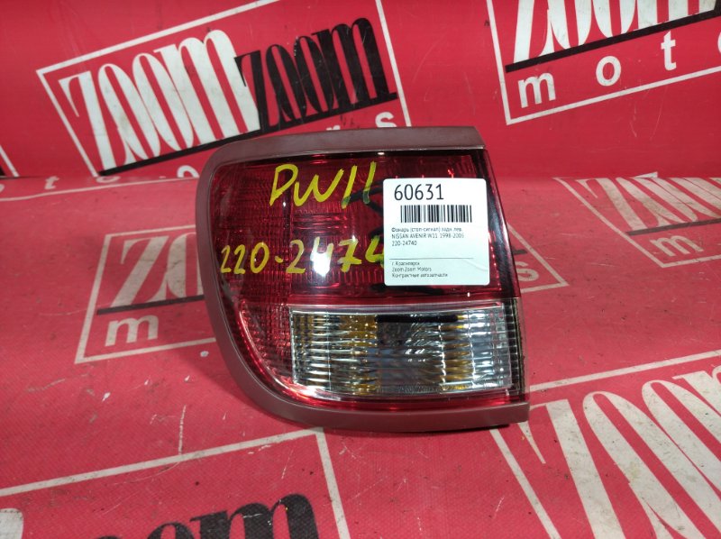 Фонарь (Стоп-сигнал), 1000 рублей, Красноярск