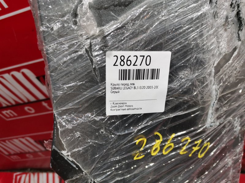 Крыло, 2900 рублей, Красноярск