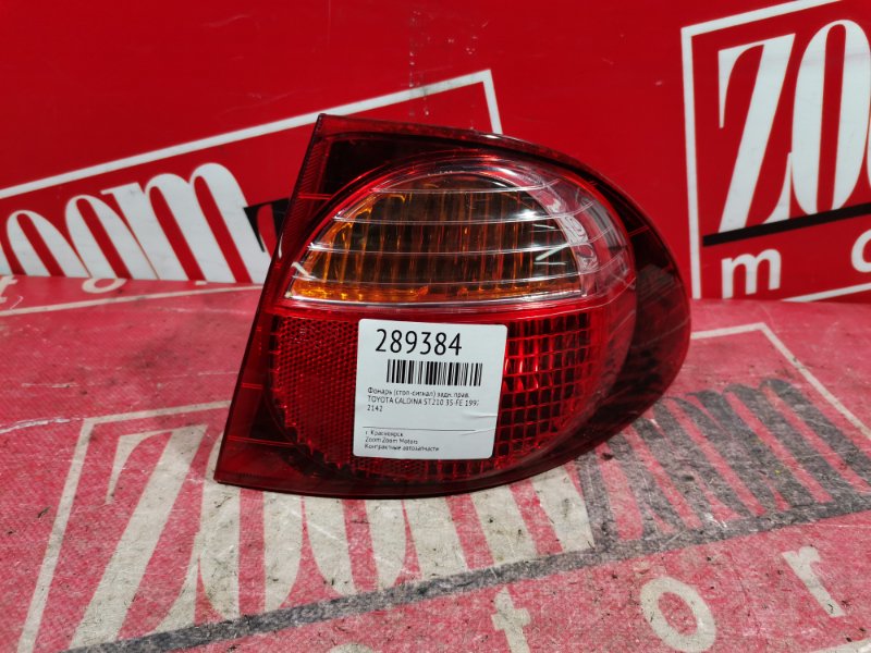 Фонарь (Стоп-сигнал), 500 рублей, Красноярск