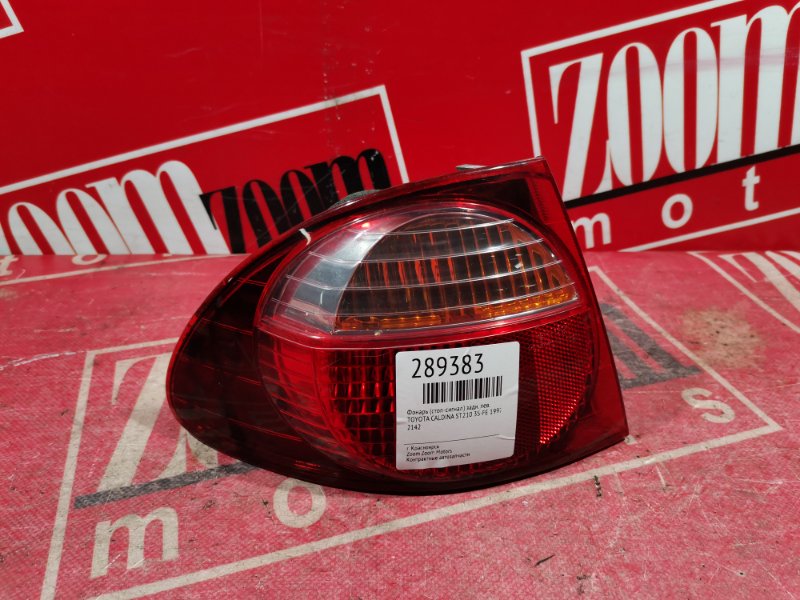 Фонарь (Стоп-сигнал), 500 рублей, Красноярск