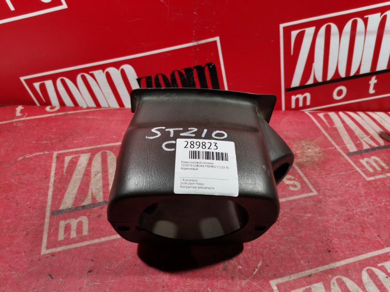 Кожух рулевой колонки, 800 рублей, Красноярск