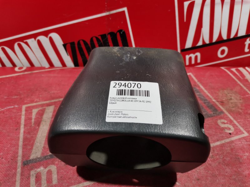 Кожух рулевой колонки, 500 рублей, Красноярск