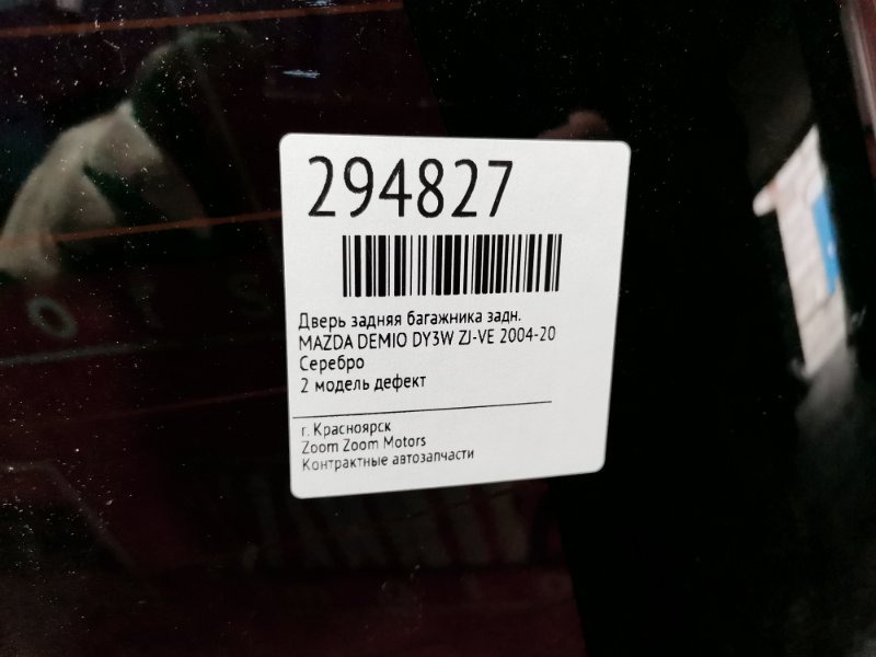 Дверь задняя багажника, 7200 рублей, Красноярск