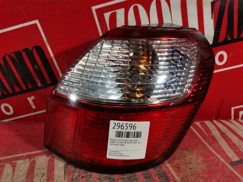 Фонарь (Стоп-сигнал), 500 рублей, Красноярск