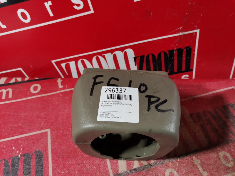 Кожух рулевой колонки, 300 рублей, Красноярск