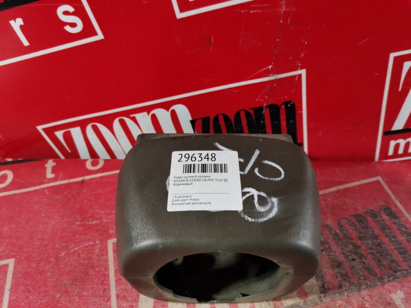 Кожух рулевой колонки, 300 рублей, Красноярск