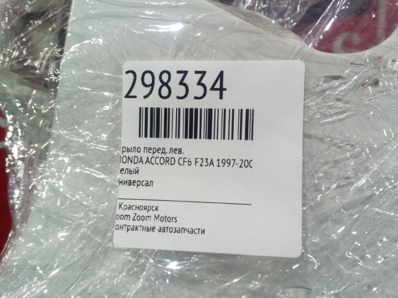 Крыло, 4800 рублей, Красноярск