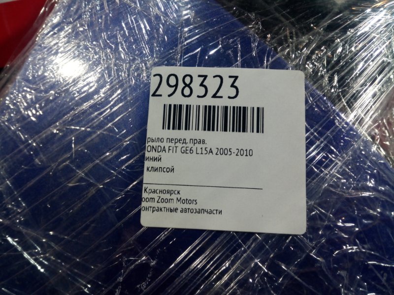 Крыло, 2900 рублей, Красноярск