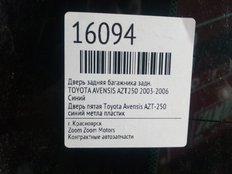 Дверь задняя багажника, 3300 рублей, Красноярск