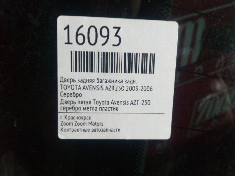Дверь задняя багажника, 3300 рублей, Красноярск
