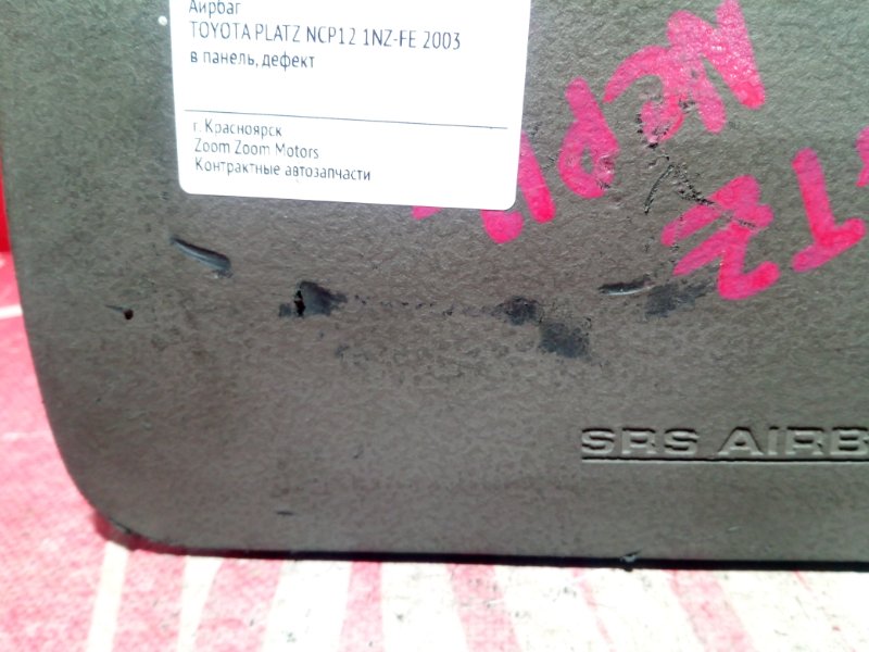 Аирбаг, 1000 рублей, Красноярск