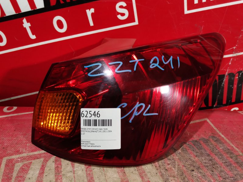 Фонарь (Стоп-сигнал), 500 рублей, Красноярск